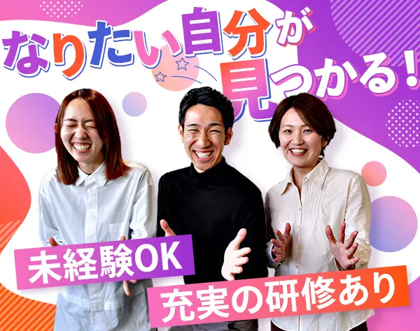 プロモーションスタッフ*完全未経験OK*月給26万円～*残業なし*転職回数不問