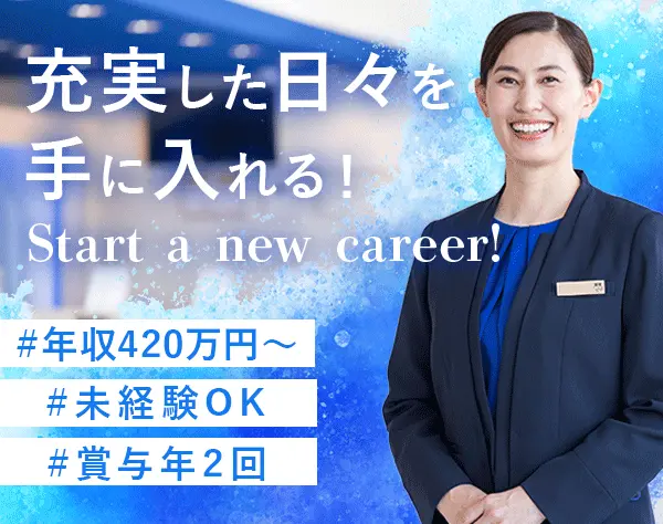 ホテル支配人/夜勤なし/月給35万円～+賞与年2回/40代活躍/97％が女性支配人