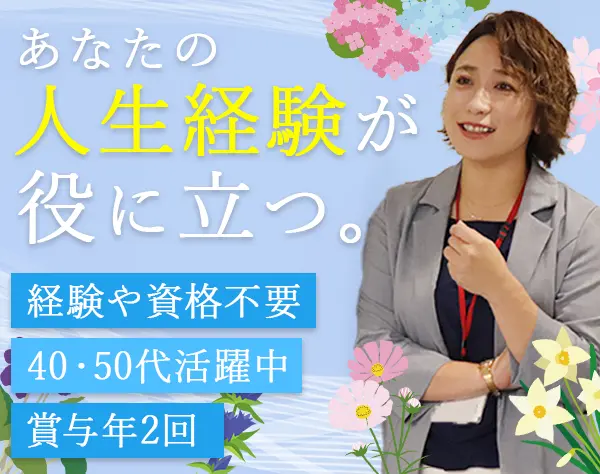 施設長候補#未経験歓迎#月給37万円～#女性7割#資格取得支援制度あり