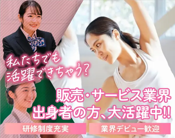 ヨガピラティスインストラクター*未経験9割*年休120日*月35万円可*面接確約