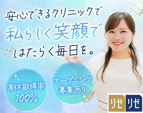 美容受付カウンセラー*未経験歓迎*月27万円～*オープニング有*同期入社多数