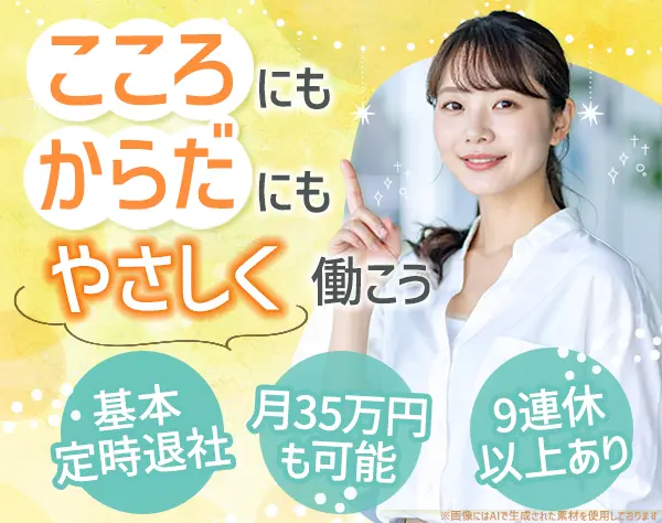経理#月35万円スタートも可#残業ほぼ無#年休124日以上#9連休有#賞与年2回