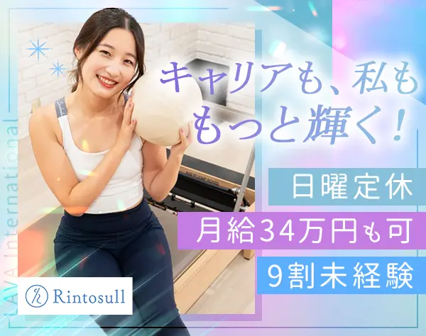 ピラティスインストラクター#未経験OK#日曜定休#月34万可#オープニング多数