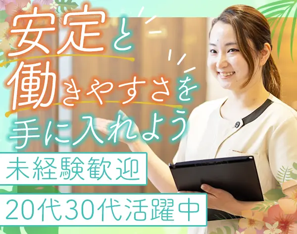 クリニック受付*未経験者100%*月給24万＋最大賞与年3回*年休120日