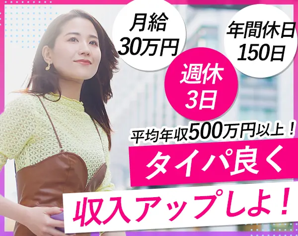 買取スタッフ*未経験OK*月給30万～*週休3日＆年休150日*賞与年3回*全員面接