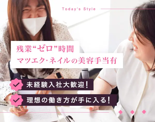 ジュエリーアドバイザー/20代活躍/残業0/私服勤務/上京者に引越費用負担