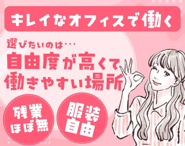 事務*残業ほぼナシ*土日祝休*服装ネイル自由*田園都市線/半蔵門線使える