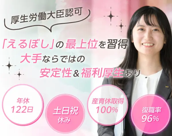 マッチング職【人×企業】*年間休日122日 *3年連続ベースアップ *残業少なめ