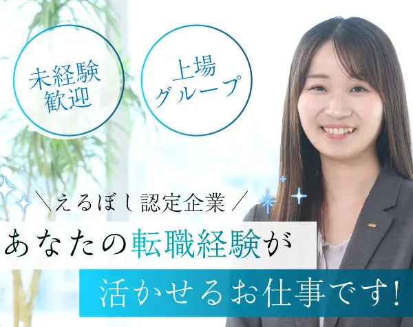 プロジェクト運営スタッフ ◎未経験歓迎！◎年間休日122日◎20～40代活躍中