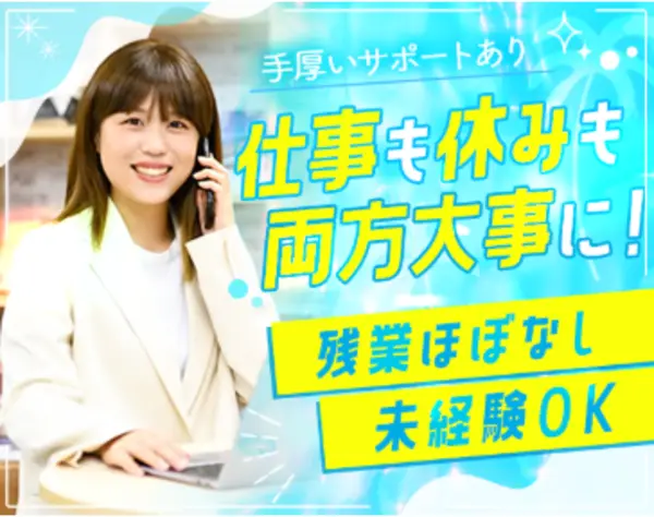 人に寄り添う仕事がしたいあなたへ。土日祝休み／研修充実／服装自由