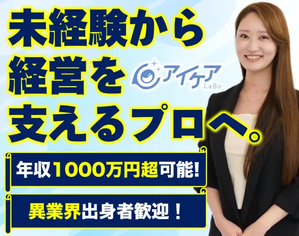 スーパーバイザー／月給36万円以上／家賃補助あり／未経験歓迎／週休2日