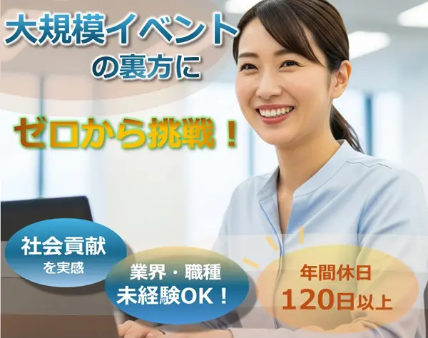 事務スタッフ（札幌・仙台・大阪・福岡）／実働7h／年休120日~／未経験歓迎