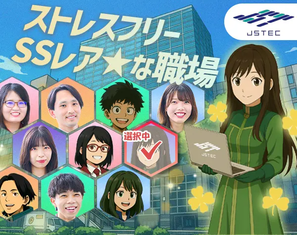 プログラマー｜年休130日＊残業月10h程度＊ストレスフリーSSレアな職場★