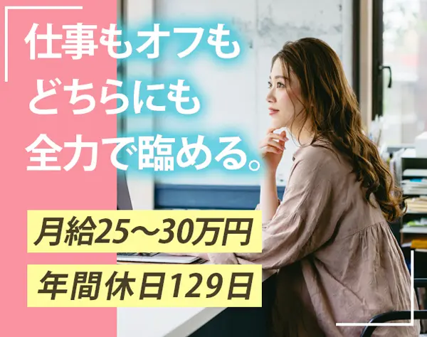 事務*未経験歓迎*残業ほぼ無し*完休2日*転勤無*年間休日129日