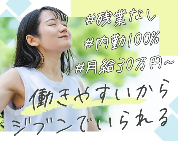広告営業#未経験歓迎#残業ほぼなし#100％内勤#土日祝休み#年休120⽇以上