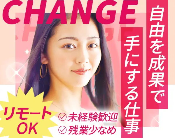 人材コーディネーター#未経験歓迎#リモートOK#年休128日#新規事業立ち上げ