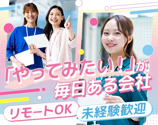 人材コーディネーター#未経験歓迎#年休128日#残業少#場所を選ばず作業可