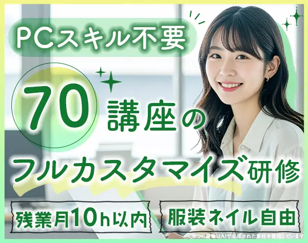 サポート事務*未経験OK*残業ほぼなし*髪型・ネイル自由*産育休取得率100％