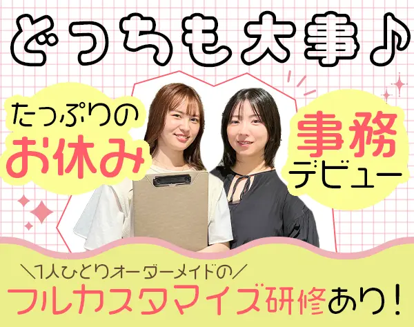 サポート事務*事務未経験OK*月給25万円～*面接1回*残業月平均5～10h