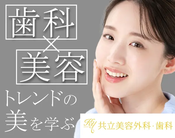 歯科衛生士*月給45万円～可*定着率ほぼ100％*残業ほぼ無*有給消化率100％