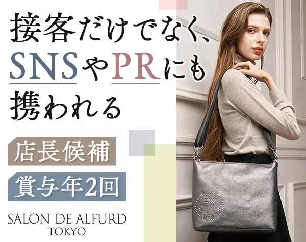店長候補(店舗スタッフ)/連休取得OK*年休120日*服装自由*残業ほぼなし
