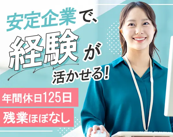 貿易事務｜賞与4.5ヵ月実績＋決算賞与も*残業なし*土日祝休み*年休125日