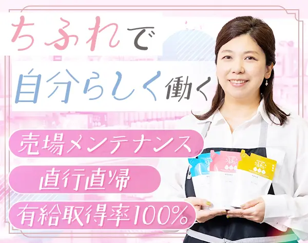 東京・沖縄ラウンダー│未経験歓迎*社員登用あり*社割あり*ネイルOK