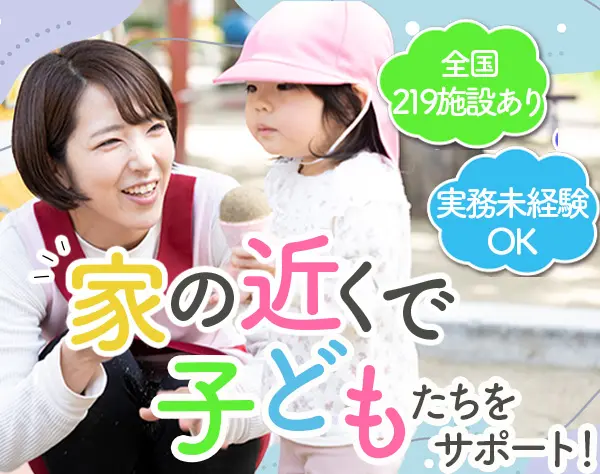 保育士*未経験OK*福岡・大阪で募集中*髪色自由＆ネイルOK*賞与年2回