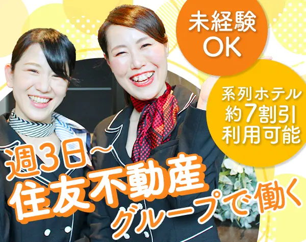 受付コンシェルジュ*未経験9割*Wワーク可*ネイルOK/hcp25003a・kcp24006a