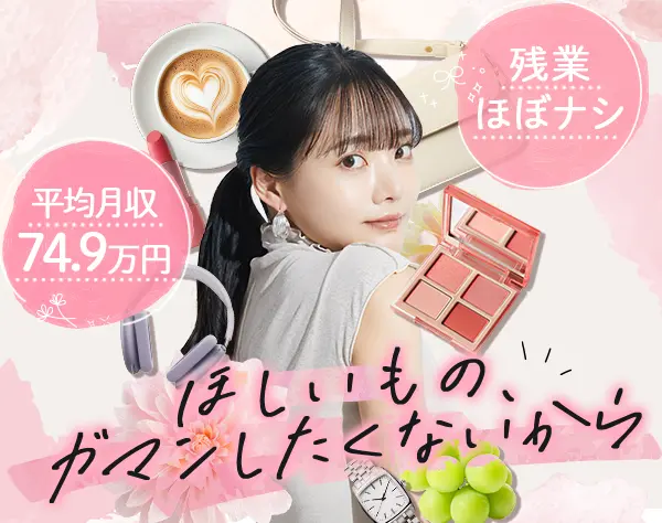 企画営業*未経験OK*社宅完備*土日祝休み*1年目から年収700万円可*女性約8割
