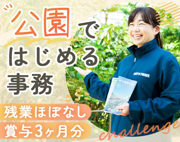 事務*未経験歓迎*年間休日126日*賞与3ヶ月*産育休取得実績多数