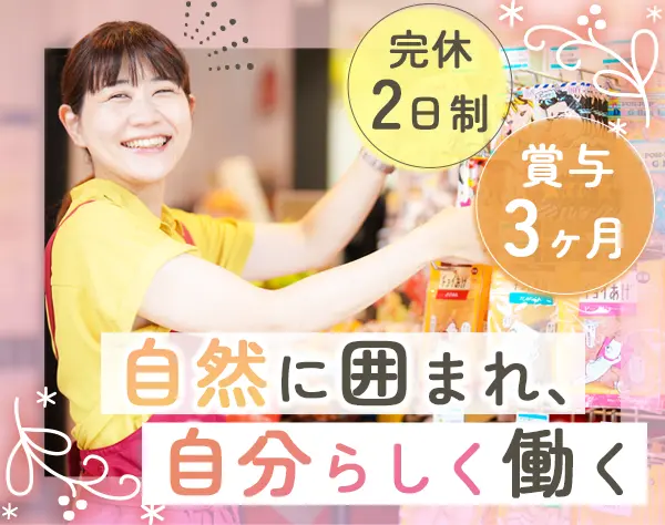 【公園の売店管理staff】未経験OK*完休2日制*年休126日*賞与3ヶ月