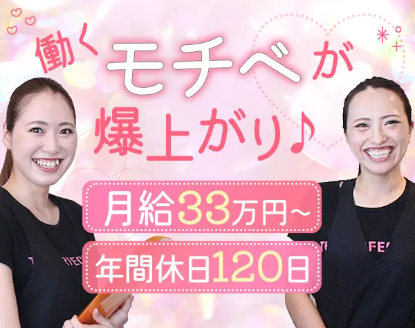 ボディケアスタッフ*未経験9割以上*インセン年7回*完全週休2日*週4日勤務可