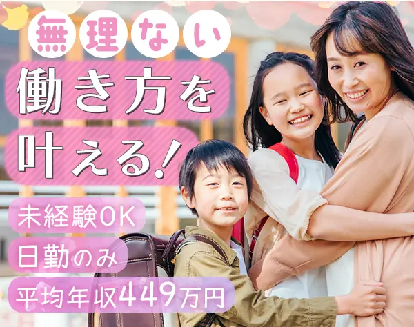 ケアスタッフ*未経験OK*半年で月給36万可*夜勤ナシ*全員面接*30～40代活躍