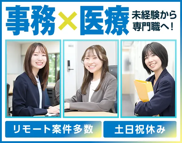 医薬品業界のデータ入力＊職種未経験歓迎＊年休125日＊在宅勤務有＊