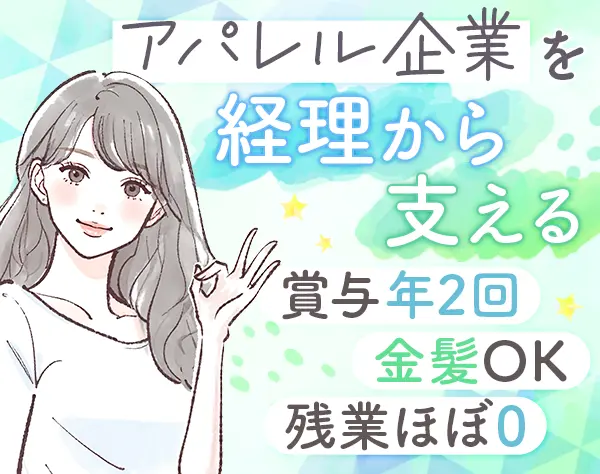 経理スタッフ*実務未経験OK*年休123日*残業少*時差出勤可能*人柄重視採用◎