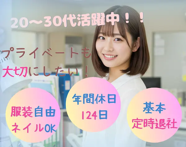 事務（データ入力）★基本定時退社★年休124⽇~★本社勤務★20〜30代活躍中