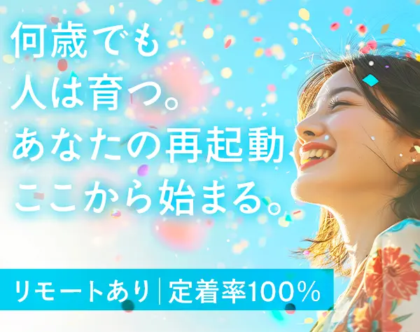 インフラエンジニア*経験浅め歓迎*サポート◎*残業少*有給取得率高*在宅有
