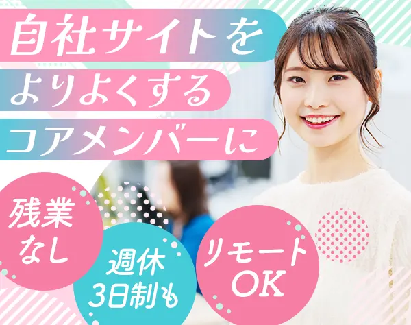 社内SE*リモート*フレックス*残業ほぼ無*時短相談可*住宅手当有*賞与年2回