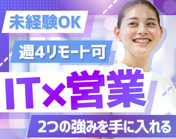 営業系総合職(人材コーディネーター/マーケティング)/未経験OK/20代活躍中