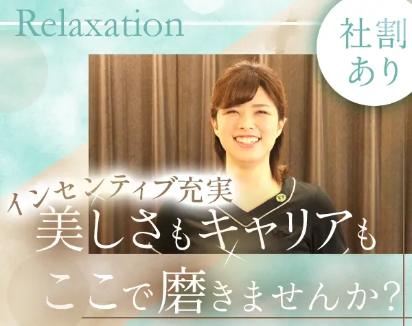 【セラピスト】＊完全週休2日制＊ほぼ定時退社＊インセンティブ充実