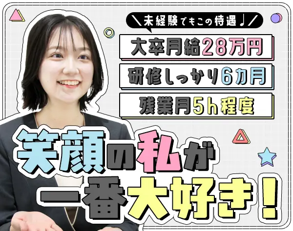 美容コンシェルジュ*大卒月給28万*有休消化率88％*10連休OK*未経験OK