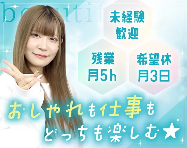 予約受付スタッフ*大卒月給30万*基本定時退社*最大10連休*有給消化率88%