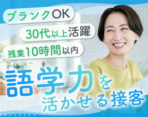 ギャラリースタッフ(店長候補)*ブランクOK*月給30万円~*語学力を活かす