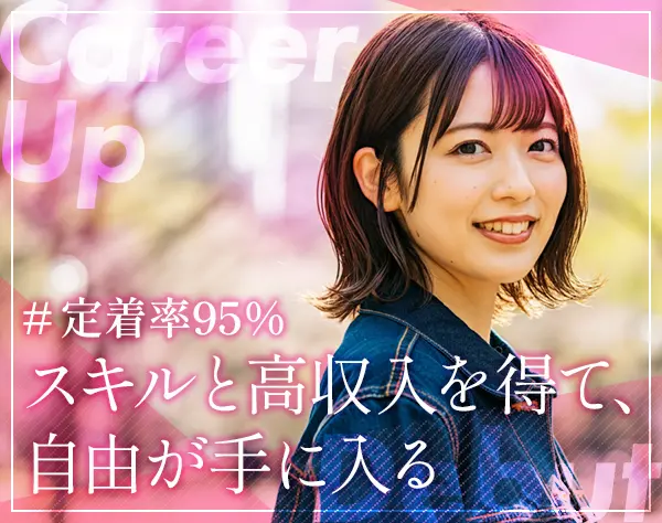 CADオペレーター#未経験歓迎#定着率95%#全国募集#手に職をつける