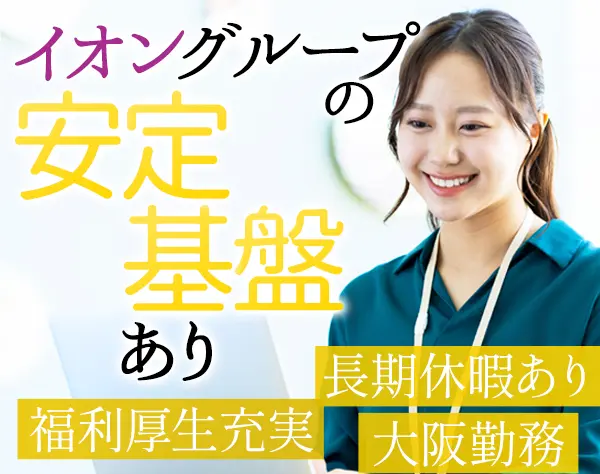 【転職支援】事務*未経験歓迎*残業少なめ*基本土日祝休*4連休年2回*WEB面談