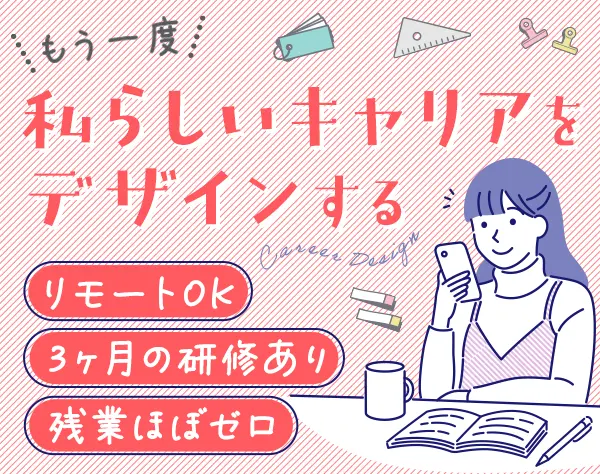 初級エンジニア｜未経験OK*リモート8割*基本定時退社*副業OK*月給30万円可