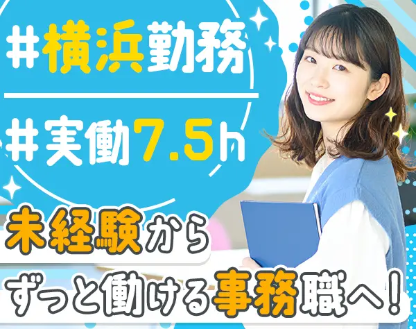 営業事務*未経験OK*住宅手当（月3.5万円まで）・家族手当あり*賞与年2回