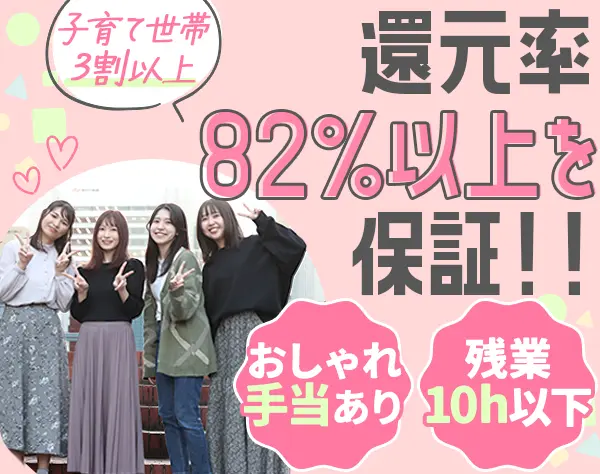 【ITエンジニア】案件選択自由/還元率82%以上/フレックス制度あり！