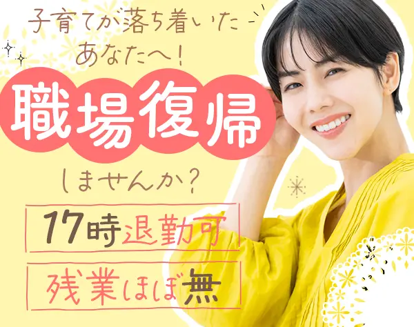ルームアドバイザー/ブランクOK/40代・50代活躍/残業ほぼ無/面接1回@下北沢